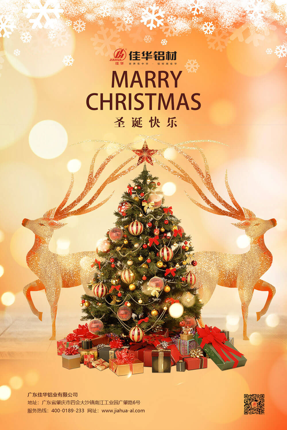 佳华铝业愿大家这个冬日平安常伴，喜乐随心